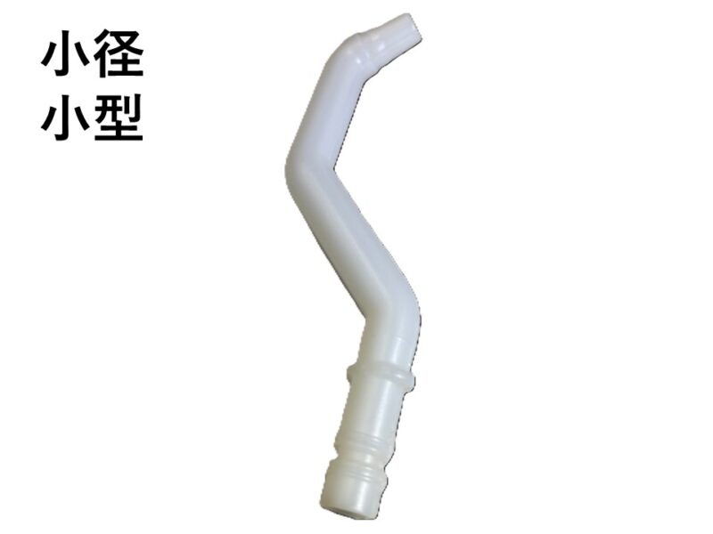 ”小型・小径” ホース 　金型