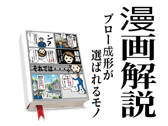 漫画で解説！2章【ブロー成形が選ばれるモノ】