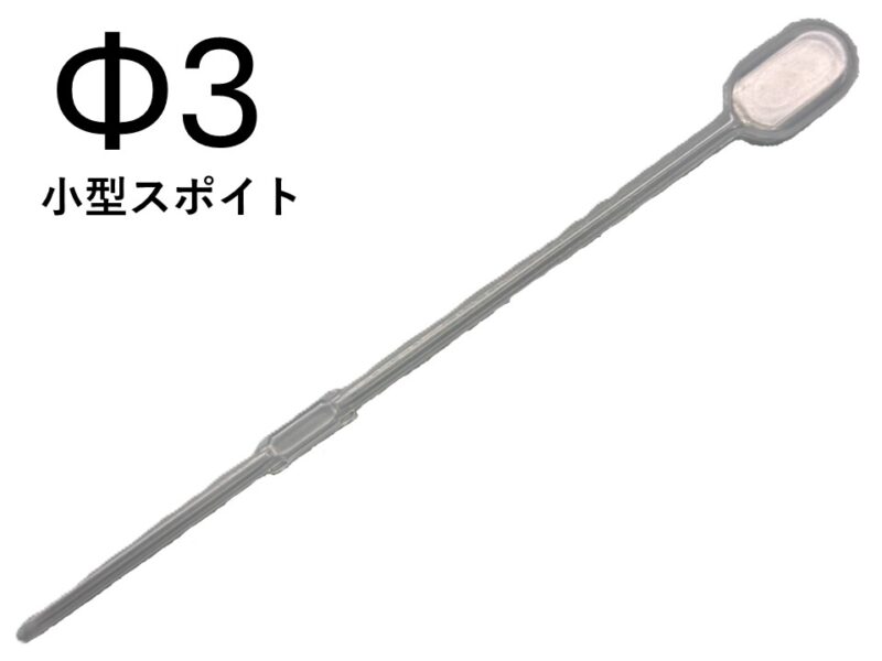 医療向け”小型スポイト”　金型