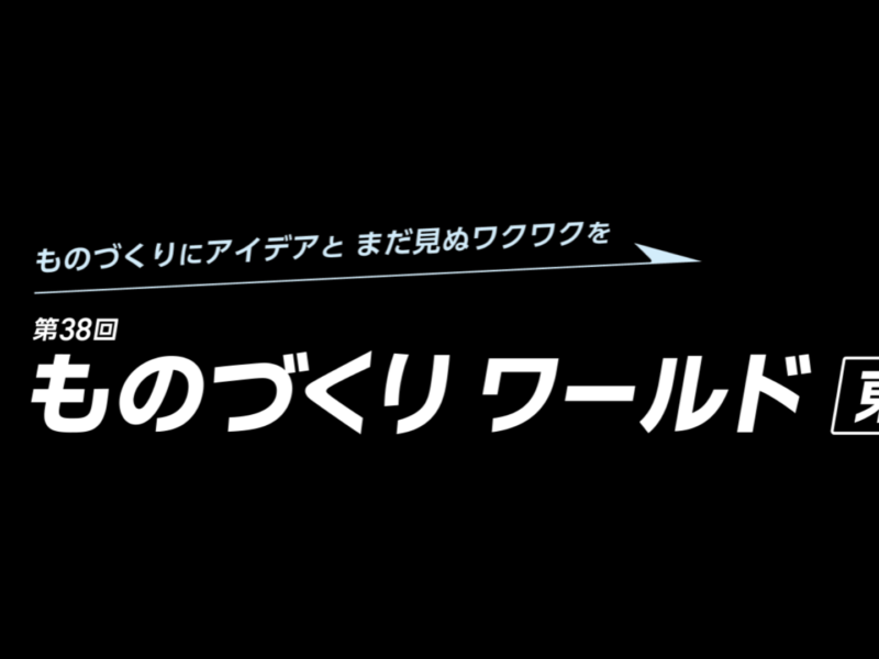 【M-Tech 2026出展決定】その中空形状、あきらめる前に「ブロー成形」という選択肢を。